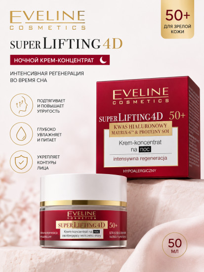 Ночной крем-концентрат Super Lifting 4D 50+