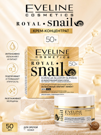 Крем-Концентрат «Royal Snail» 50+