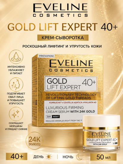 Крем-сыворотка для лица «Gold Lift Expert» 40+