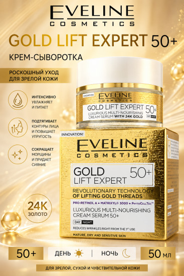 Крем-сыворотка для лица «Gold Lift Expert» 50+