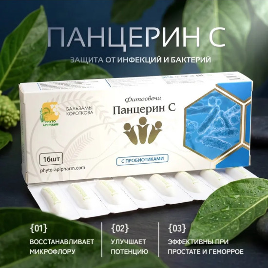 Панцерин С