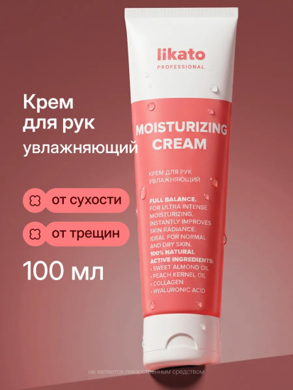 Крем для рук увлажняющий «Moisturizing Cream»