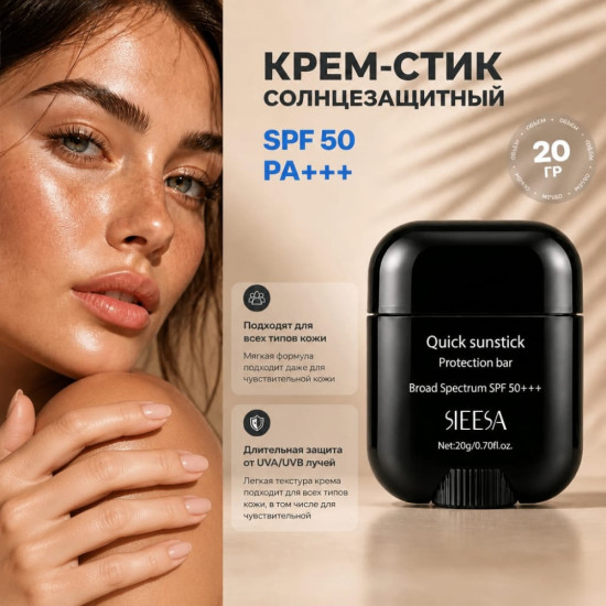 Солнцезащитный стик SPF 50+++ Quick Sunstick, 20 г