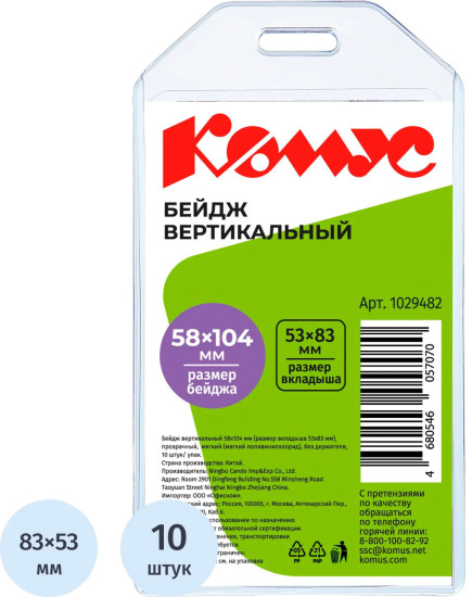 Набор бейджей вертикальных