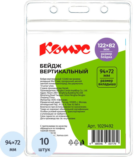 Набор бейджей вертикальных