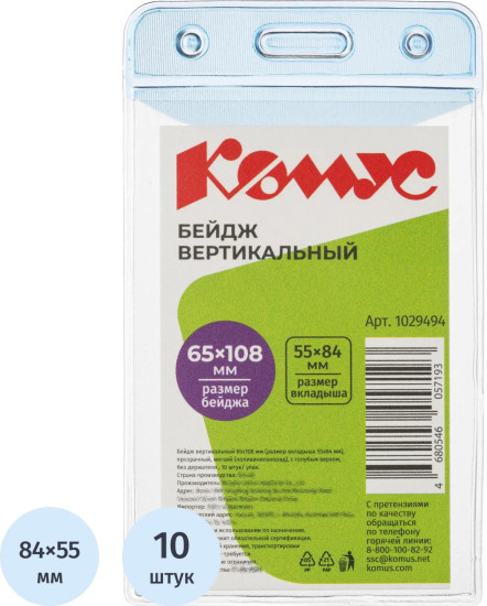 Набор бейджей 
