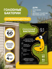 Биоактиватор для ЛОС и дачных туалетов «Голодные бактерии 9.1»