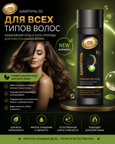 Шампунь для всех видов волос  против перхоти 400ml