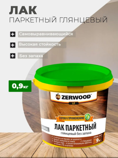 Лак паркетный глянцевый