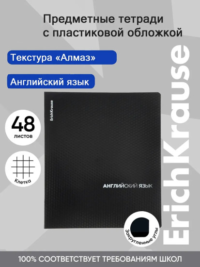 Тетрадь общая ученическая «Английский язык»