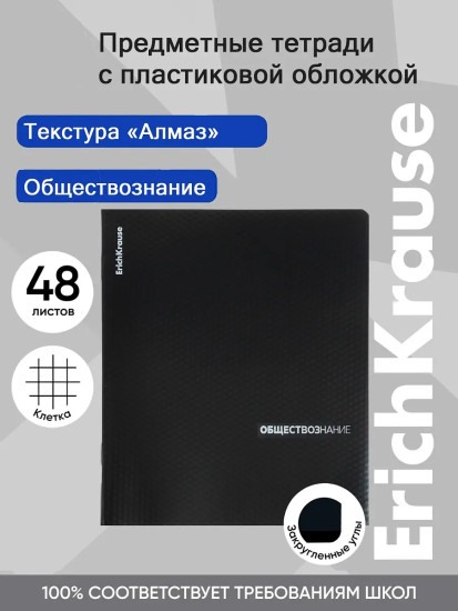 Тетрадь общая ученическая «Обществознание»