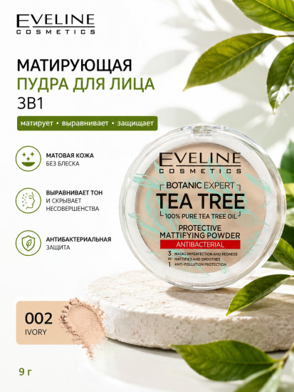 Матирующая пудра для лица 3в1 «Botanic Expert », тон 002 Ivory