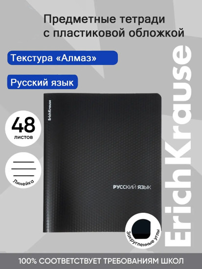 Тетрадь общая ученическая «Русский язык»