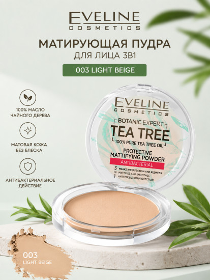 Матирующая пудра для лица 3в1 «Botanic Expert », тон 003 Light Beige