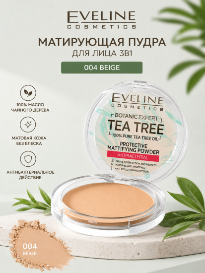 Матирующая пудра для лица 3в1 «Botanic Expert », тон 004 Beige