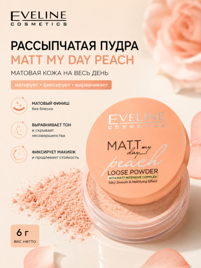 Рассыпчатая матирующая пудра «Matt My Day», Персик