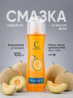 Гель-смазка интимная оральная съедобная со вкусом дыни