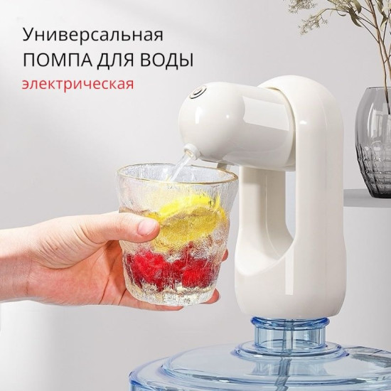 Помпа для воды