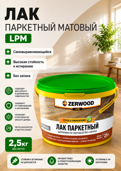 Лак паркетный матовый