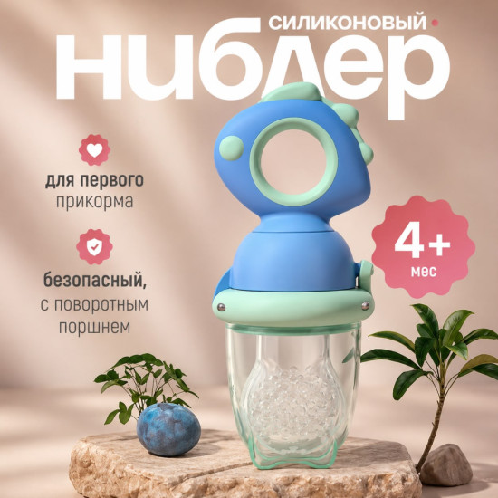 Детский ниблер