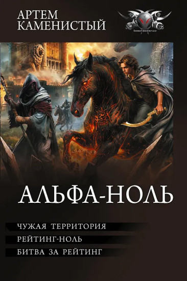 Альфа-ноль