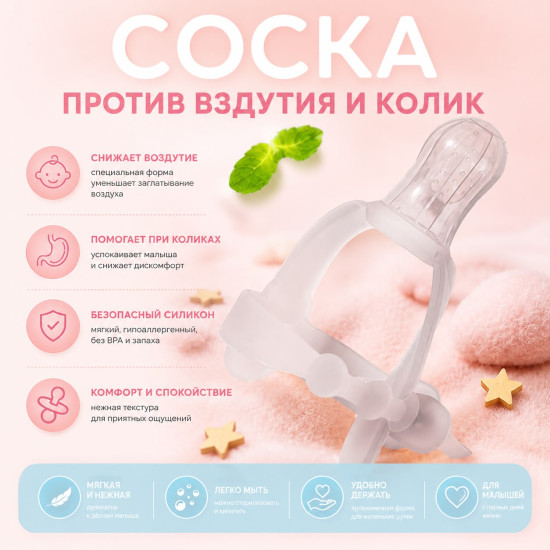 Соска