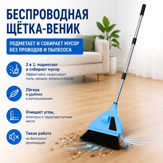 Электровеник