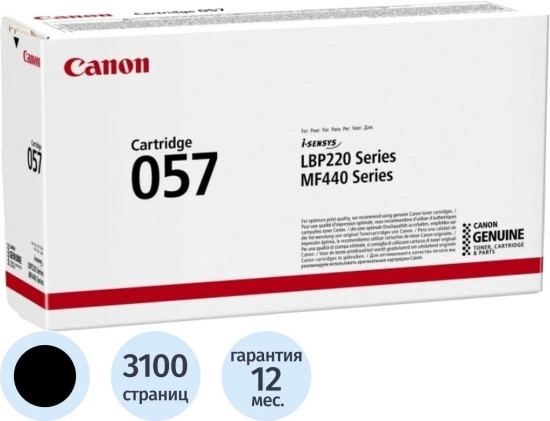 Картридж лазерный Canon 057 BK 3009C002