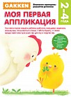 Моя первая аппликация. 2+