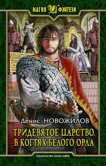 Тридевятое царство 3
