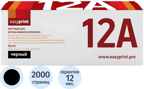 Картридж лазерный универсальный LH-12A U EasyPrint 2612A/703/FX10