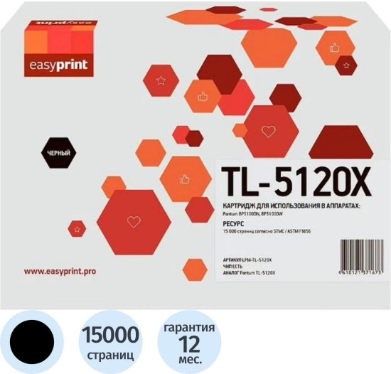 Картридж лазерный EasyPrint LPM-TL-5120X
