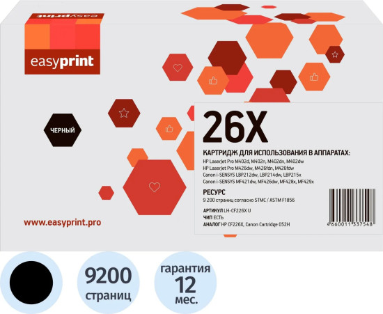 Картридж лазерный универсальный EasyPrint LH-CF226X U CF226X/052H