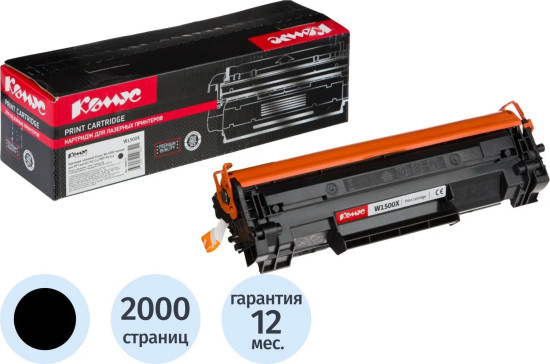 Картридж лазерный Комус W1500X