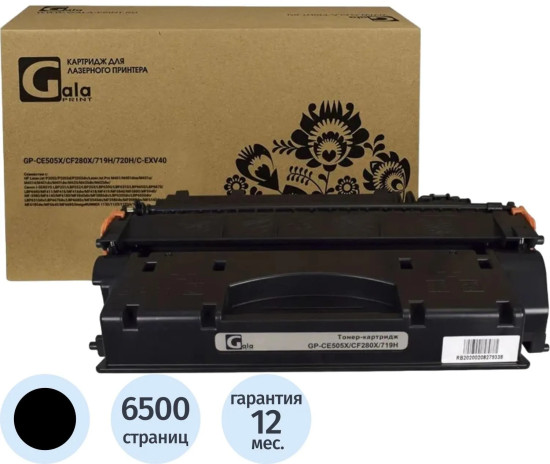 Картридж лазерный Galaprint CE505X /CF280X/719H/720H/C-EXV40
