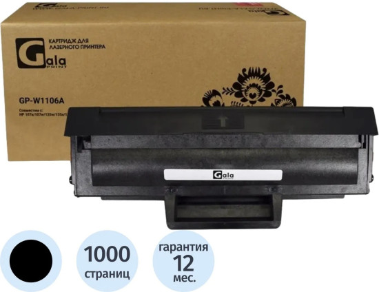 Картридж лазерный GalaPrint W1106A