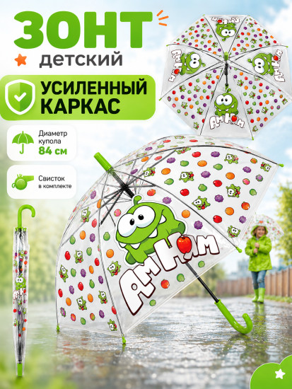 Зонт для детей «Ам Ням», со свистком