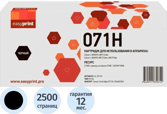 Картридж лазерный EasyPrint 071H