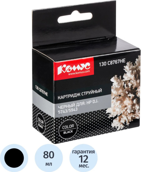 Картридж струйный Комус 130 C8767HE