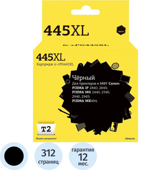 Картридж струйный T2 PG-445 XL (IC-CPG445XL)