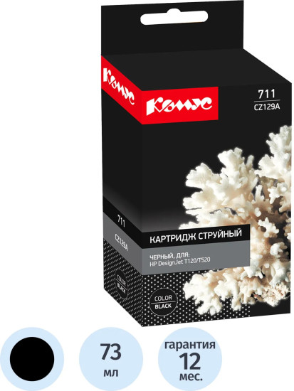 Картридж струйный Комус 711 CZ129A