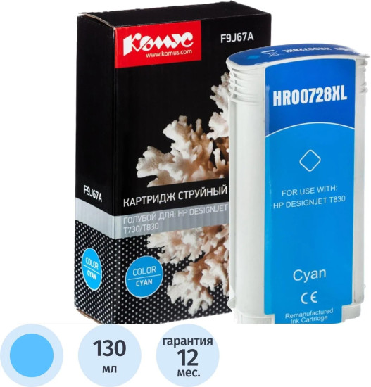 Картридж струйный Комус 728 F9J67A 