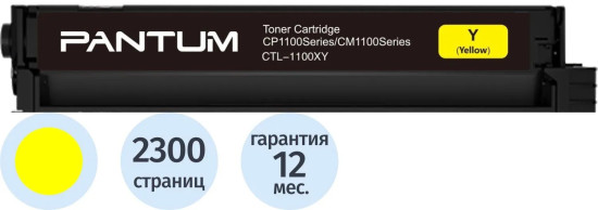 Тонер-картридж Pantum CTL-1100XY