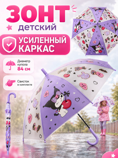 Зонт для детей «Куроми», полуавтоматический