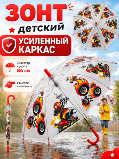 Зонт для детей «Машинки», полуавтоматический