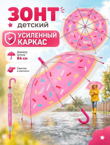 Зонт для детей «Пончик», полуавтоматический