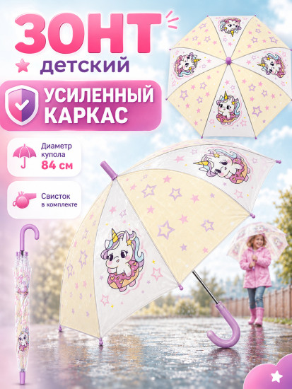 Зонт для детей «Единорог», полуавтоматический