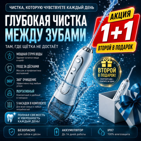 Ирригатор для полости рта