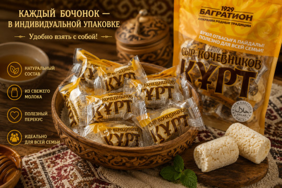 Гастросувенир здоровый перекус Курт «Сыр кочевников» 12% п/пакет,25*10 гр.,1 упак