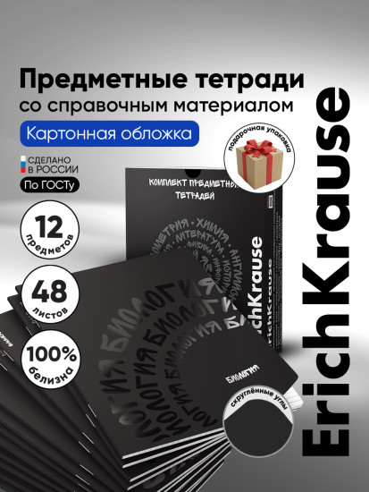 Комплект тетрадей общих ученических «Графит»